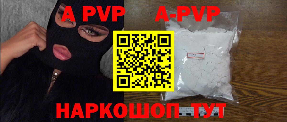 Alfa_PVP VHQ Батайск