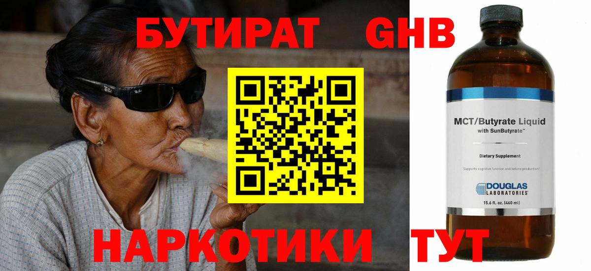 БУТИРАТ оксибутират  БУТИРАТ  Батайск  Вход с VPN 