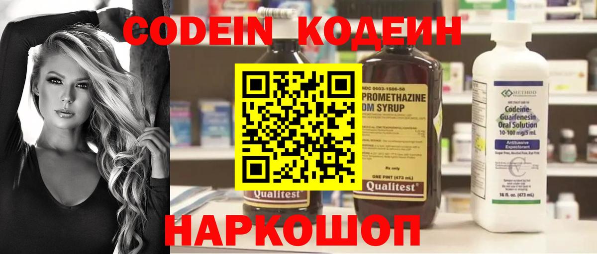 Кодеиновый сироп Lean Purple Drank  Codein Purple Drank  Вход с VPN  купить наркотики цена  Батайск 