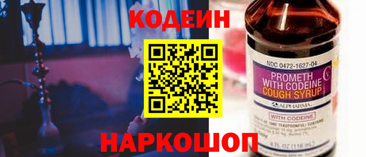 Кодеиновый сироп Lean напиток Lean (лин) Батайск