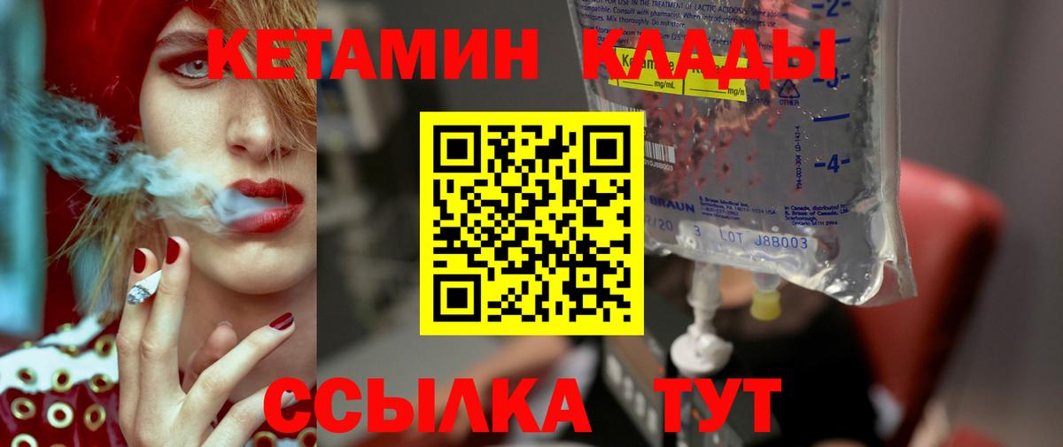 КЕТАМИН ketamine  Вход с VPN  Батайск 