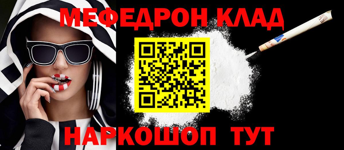 МЕФ  Вход с VPN  Батайск  МЯУ-МЯУ мука 